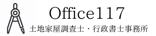 稲員俊介  土地家屋調査士 行政書士事務所